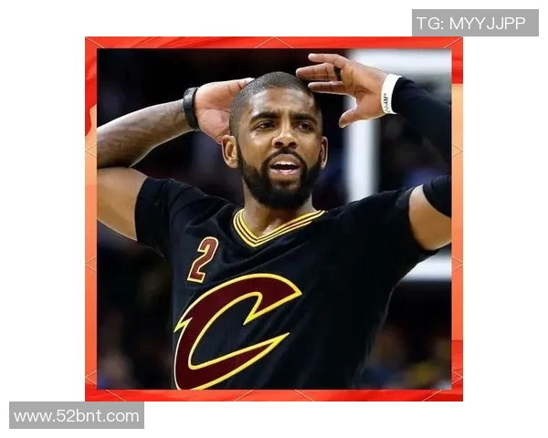 凯里欧文的篮球传奇之路与个人成长历程探讨