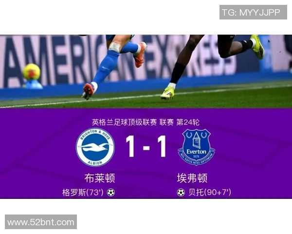 布莱顿与埃弗顿对决分析及双方近期状态评估