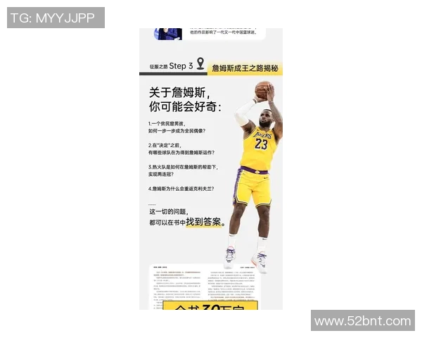 詹姆斯的传奇之路：从篮球天才到全球偶像的成长历程